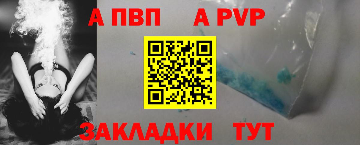 A-PVP Crystall  Вход с VPN  где продают   Alfa_PVP СК КРИС  Магадан 
