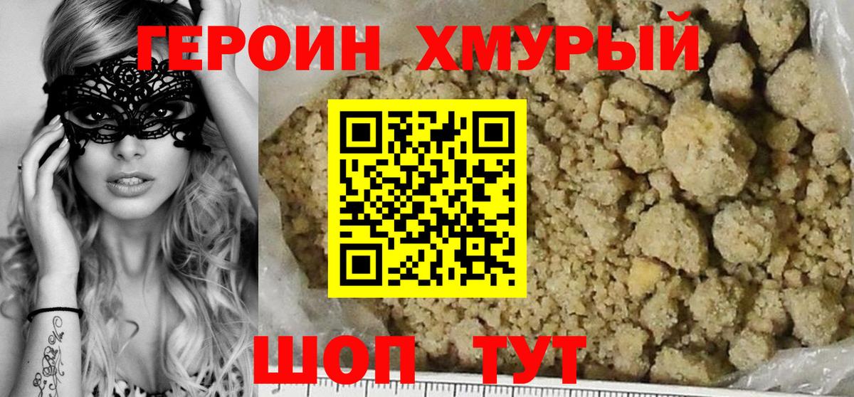 Магадан  Героин хмурый  ГЕРОИН  Вход с VPN 