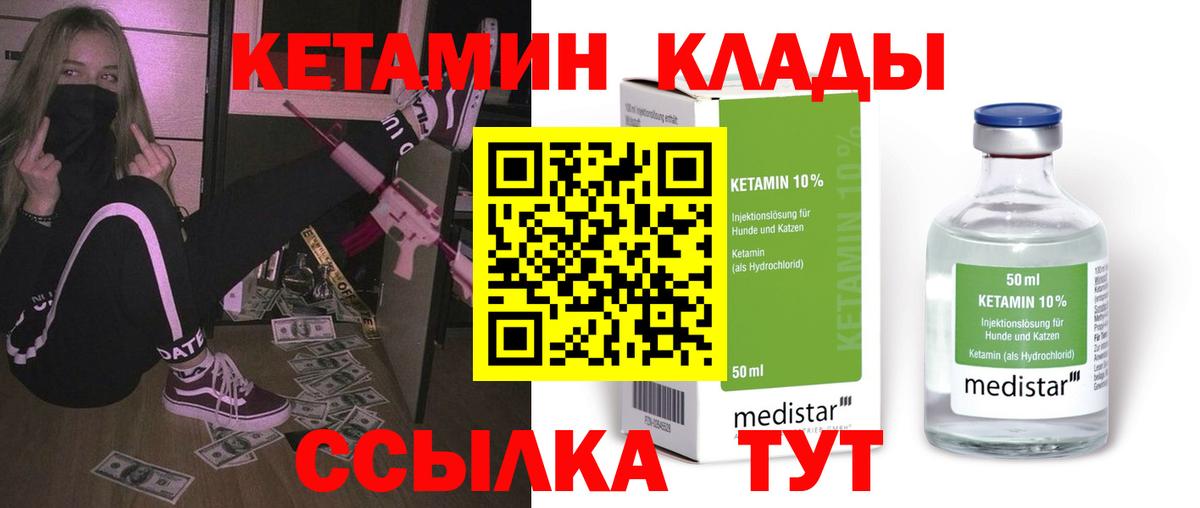 Магадан  Кетамин VHQ  Вход с VPN  Кетамин ketamine 