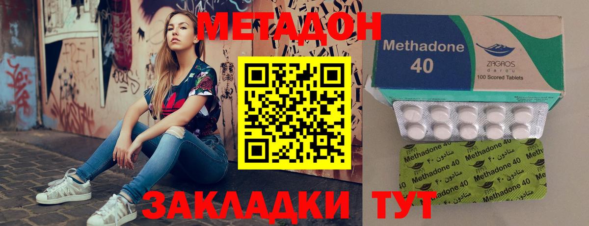Метадон кристалл Магадан