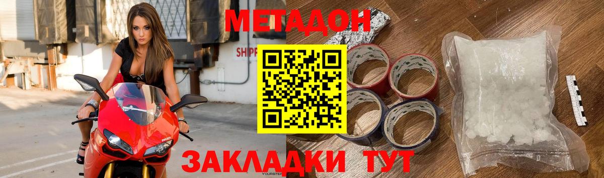 Метадон methadone  KRAKEN зеркало  Магадан  Вход с VPN  Метадон кристалл 