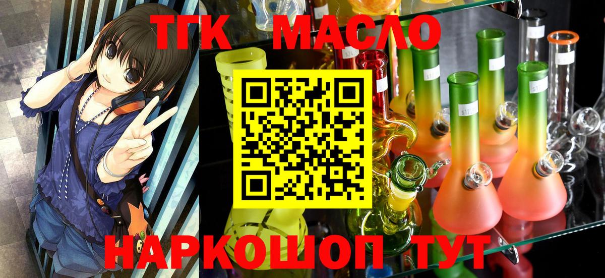 ТГК THC oil Магадан
